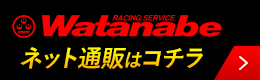 ネット通販はコチラ