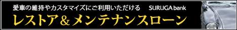 レストア＆メンテナンスローン